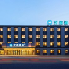 汉庭酒店(沈阳师范大学万达广场店)