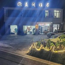 益诚雅居