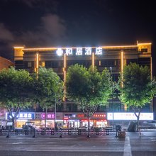 和居酒店(绍兴鉴湖柯岩旅游度假区轻纺城北联窗帘布艺市场店 )