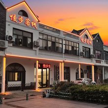 连云港慢步客栈(海上云台山景区店)