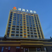 泽嵩大酒店