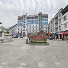巫溪上古大酒店