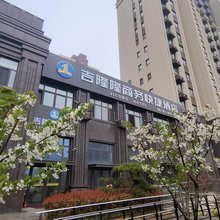 吉隆隆商务酒店(胶州上合之珠丝路千古情店)