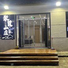 乌兰布统聚贤山庄