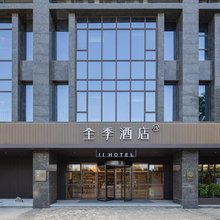 全季酒店(泉州古城浦西万达店)