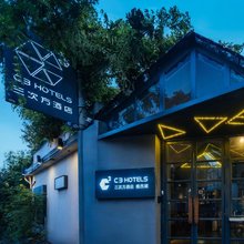 扬州三次方民宿(扬州大学瘦西湖校区店)