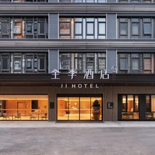 全季酒店(上海曹路招商花园城店)
