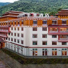 全季酒店(林芝墨脱莲花公园店)