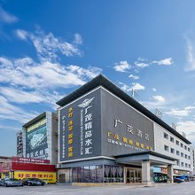 广茂酒店(佛山大沥广佛智城店)
