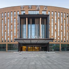 全季酒店(青岛火炬路金茂览秀城店)