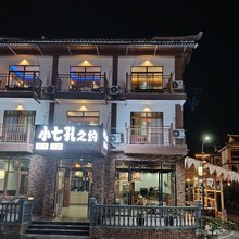 荔波小七孔之约民宿