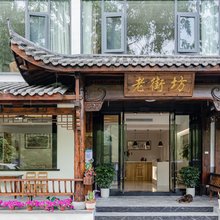 芦茨老街坊民宿