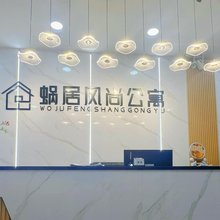 河源蜗居风尚公寓
