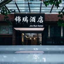 锦瑞酒店(江汉路协和医院店)