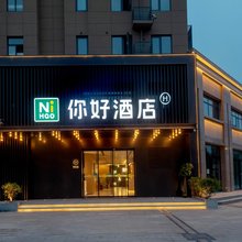 你好酒店(开封北站博物馆店)