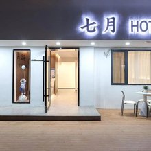 长沙七月酒店(岳麓山中南大学店)