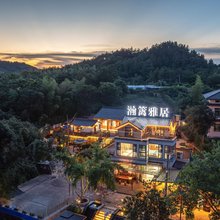 天目湖瀚篱雅居(天目湖度假区店)