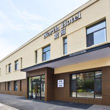 北寓酒店(二道白河店)
