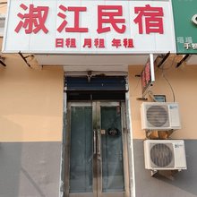 满洲里淑江民宿