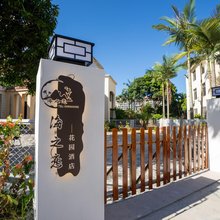 东山海之恋花园酒店