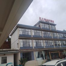 红土地乡村酒店