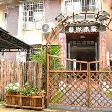 西昌紫岸小院