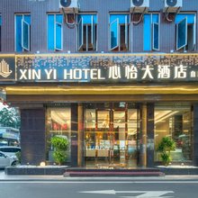 心怡大酒店(东莞厚街万达广场店)