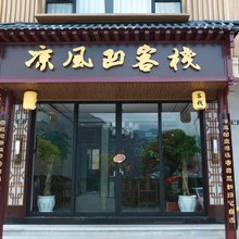 凉风凹客栈