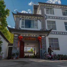 喜之源悦庭民宿(喜洲古镇店)