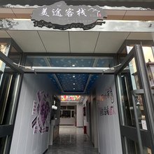 乌兰美途客栈