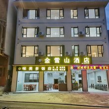 海螺沟金雪山假日酒店