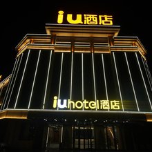 IU酒店(格尔木黄河路店)