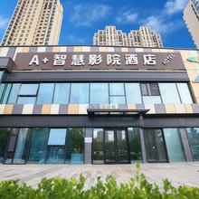 A+智慧影院酒店(荣成樱花湖店)