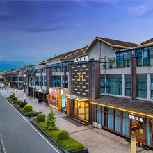 亚米酒店(都江堰融创文旅城店)