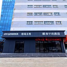 都市118连锁酒店(临沂长途汽车站小商品城店)