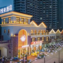 京悦来度假酒店(东戴河山海同湾店)