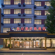 世纪星时尚酒店(鹿邑辅仁大道店)