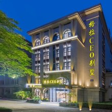 厦门格拉·CEO别墅(厦门北站天水路地铁站店)