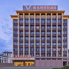 维也纳智好酒店(景德镇北站店)