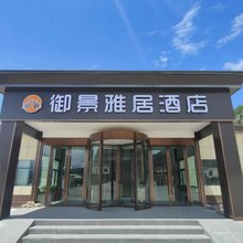 御景雅居酒店