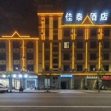 芒市佳泰酒店
