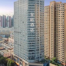 和颐至格酒店(大理高铁站泰业国际广场店)