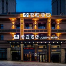 君庭酒店(哈尔滨西站万达广场店)