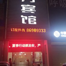 海盐南方宾馆