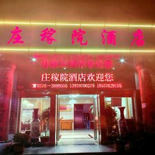 信阳庄稼院酒店