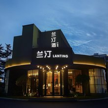 兰汀酒店(青岛五四广场高雄路地铁站店)