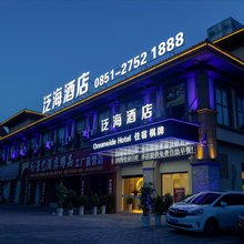 红花岗区泛海酒店(国际商贸城店)