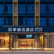 如家精选酒店(九江学院万达广场店)