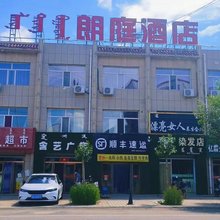朗庭酒店(巴音店)