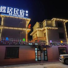 巩留县蝶居民宿